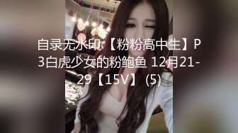 自录无水印 【粉粉高中生】P3白虎少女的粉鲍鱼 12月21-29【15V】 (5)