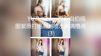 ▷▶▷YUZUKI◁◀◁高价自拍视图紫薇打炮高潮喷水满满撸点 (3)