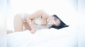 168极品骚逼