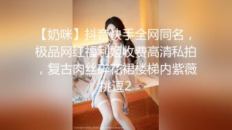 ✅重磅福利✅✅复刻版名人卡戴娜OF顶级身材巨乳女神【阿多拉】私拍视图全套，尤物般的身体紫薇被大肉棒征服 (10)