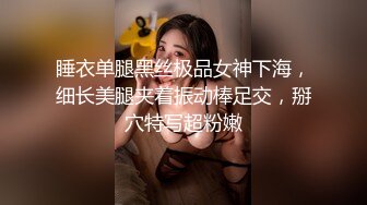 睡衣单腿黑丝极品女神下海，细长美腿夹着振动棒足交，掰穴特写超粉嫩