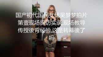 淫乱至极的【小气质夫妇】老夫老妻了，简单做爱已没意思，找高质量单男来一起操老婆，三人一起爽 (1)