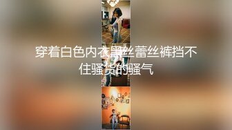 【高端外围猎手】南韩金先生约啪高颜值女神姜惠琳原版 网红精致可爱脸 挺翘粉乳床上超淫荡 反差女上位榨精 (2)