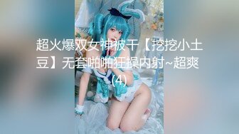 超火爆双女神被干【挖挖小土豆】无套啪啪狂操内射~超爽 (4)