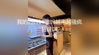 我的妈妈18老妈越来越骚疯狂淫叫