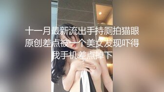 十一月最新流出手持厕拍猫眼原创差点被一个美女发现吓得我手机差点掉下