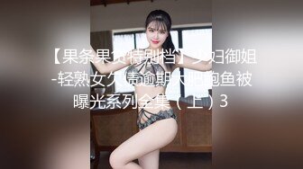 【果条果贷特别档】少妇御姐-轻熟女欠债逾期大肥鲍鱼被曝光系列全集（上）3