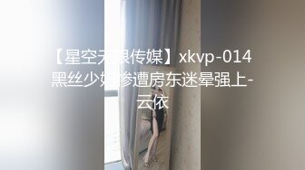 【星空无限传媒】xkvp-014 黑丝少妇惨遭房东迷晕强上-云依