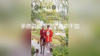 【出EDC和各种大神合集】去少妇家里偷情老公出差