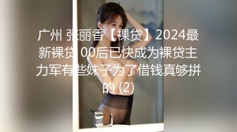 广州 张丽香【裸贷】2024最新裸贷 00后已快成为裸贷主力军有些妹子为了借钱真够拼的 (2)