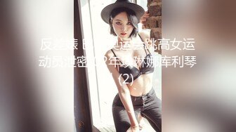 反差婊 巴黎奥运会跳高女运动员泄密 02年埃琳娜库利琴科 (2)