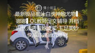 极品小仙女主播，【妮子】这样的咪咪我要玩一万年，你们呢？精美可爱小萝莉，魅惑身材撸管必备