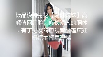 极品模特身材【瑜伽妹妹】高颜值网红脸，修长诱人的胴体，有了男友鸡巴观音坐莲疯狂扭摆抽插真淫荡