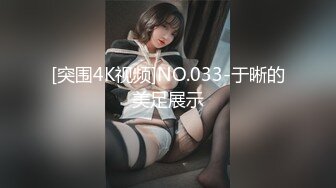 [突围4K视频]NO.033-于晰的美足展示