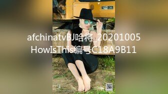 afchinatvBJ哈将_20201005HowIsThis编号C18A9B11