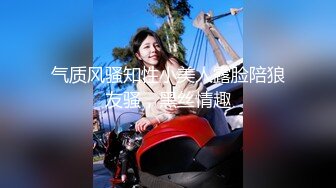 气质风骚知性小美人露脸陪狼友骚，黑丝情趣