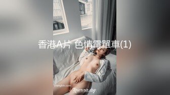 极品美娇妻亨利夫妇乱淫派对