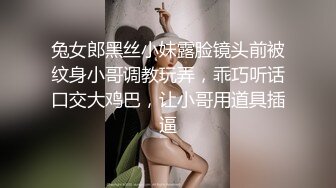 兔女郎黑丝小妹露脸镜头前被纹身小哥调教玩弄，乖巧听话口交大鸡巴，让小哥用道具插逼