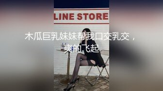 木瓜巨乳妹妹帮我口交乳交，爽的飞起