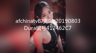 afchinatvBJ奥琳_20190803Dura编号412462C7