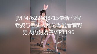 [MP4/622M]8/15最新 伺候老婆与老丈人乱伦做爱看着野男人内射娇妻VIP1196