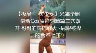 【极品❤️美少女】米娜学姐✨ 最新Cos原神刻晴篇二穴双开 哥哥的鸡巴好大~屁眼被操的合不上了