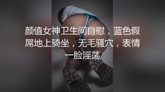 颜值女神卫生间自慰，蓝色假屌地上骑坐，无毛骚穴，表情一脸淫荡