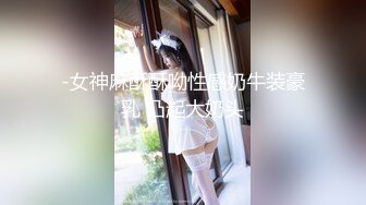 -女神麻酥酥呦性感奶牛装豪乳 凸起大奶头