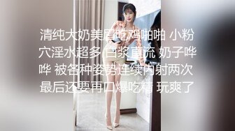 清纯大奶美眉吃鸡啪啪 小粉穴淫水超多 白浆直流 奶子哗哗 被各种姿势连续内射两次 最后还要再口爆吃精 玩爽了