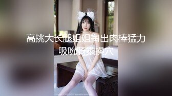 [MP4]STP23871 最佳小萝莉18小虎牙萌妹&nbsp;&nbsp;口红抹在脸上卡哇伊&nbsp;&nbsp;掰开小穴特写刚做的美甲&nbsp;&nbsp;解开衣服扭动小腰&nbsp;&amp