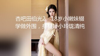 路边勾搭气质短发良家美熟女忽悠到酒店抱着大屁股狂插