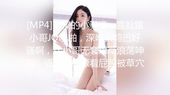 [MP4]耐操的小骚逼，露脸跟小哥JQ啪啪，深喉大鸡巴好骚啊，让小哥无套爆草浪荡呻吟，逼逼性感撅着屁股被草穴