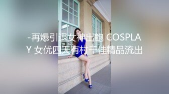 -再爆引退女神出鮑 COSPLAY 女优四天有村千佳精品流出