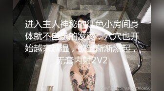 进入主人神秘的红色小房间身体就不自觉的发烫，穴穴也开始越来越湿，欲望渐渐燃起，无套内射2V2