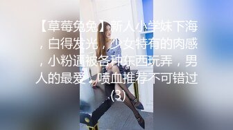 【草莓兔兔】新人小学妹下海，白得发光，少女特有的肉感，小粉逼被各种东西玩弄，男人的最爱，喷血推荐不可错过 (3)