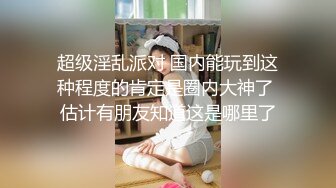 ❤️顶级反差尤物❤️超极品身材反差婊 风骚气质高挑身材男人看了就想侵犯 声音好嗲，筷子般的美腿，插入蝴蝶美逼