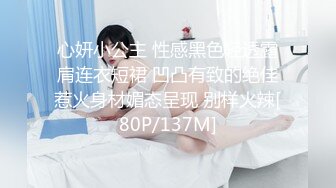 心妍小公主 性感黑色轻透露肩连衣短裙 凹凸有致的绝佳惹火身材媚态呈现 别样火辣[80P/137M]