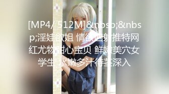 [MP4/ 512M]&nbsp;&nbsp;淫娃欲姐 情欲四射推特网红尤物甜心宝贝 鲜嫩美穴女学生 水嫩多汁待茎深入