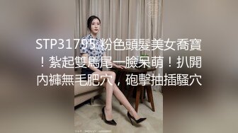 STP31795 粉色頭髮美女喬寶！紮起雙馬尾一臉呆萌！扒開內褲無毛肥穴，砲擊抽插騷穴