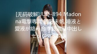 [无码破解]JUQ-894 Madonna電撃専属 通野未帆 唾液と愛液が絡み合う超濃厚中出しセックス3本番