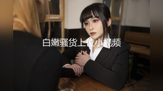 【干净利速】22岁172cm，艺术学院清纯女神学生妹，兼职援交，甜美乖巧，黑丝诱惑啪啪佳作