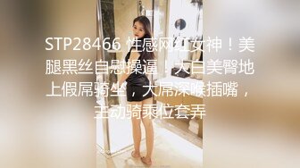 STP28466 性感网红女神！美腿黑丝自慰操逼！大白美臀地上假屌骑坐，大屌深喉插嘴，主动骑乘位套弄