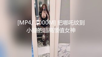 [MP4/ 66M] 极品淫妻女友情侣性爱泄密流出 越漂亮的女人吃着肉棒更迷人 肉棒狠狠撞击下体变得淫荡无比27P1V