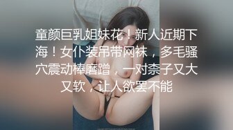 童颜巨乳姐妹花！新人近期下海！女仆装吊带网袜，多毛骚穴震动棒磨蹭，一对柰子又大又软，让人欲罢不能