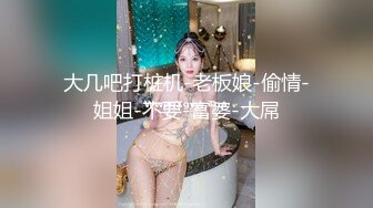 【MJ精品】私房最新流出【补漏】迷奸三人组新流出合力迷玩吉林版范冰冰终章