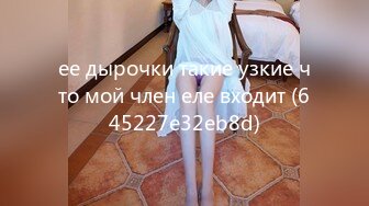 ее дырочки такие узкие что мой член еле входит (645227e32eb8d)