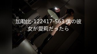 加勒比-122417-563 僕の彼女が愛莉だったら