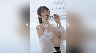 韩国bj korean 415