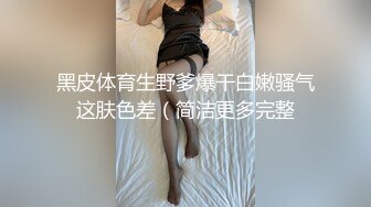 【极品性爱??丝袜骚妻】某论坛大神最新性爱自拍??爆操翘臀老婆 双腿夹腰 立体感长腿 后入视角 高清1080P原版无水印