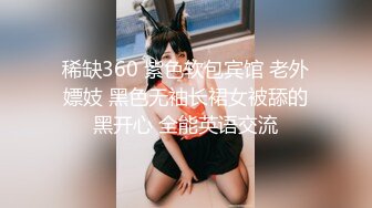 稀缺360 紫色软包宾馆 老外嫖妓 黑色无袖长裙女被舔的黑开心 全能英语交流